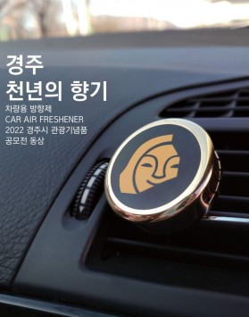 차량용 방향제 09